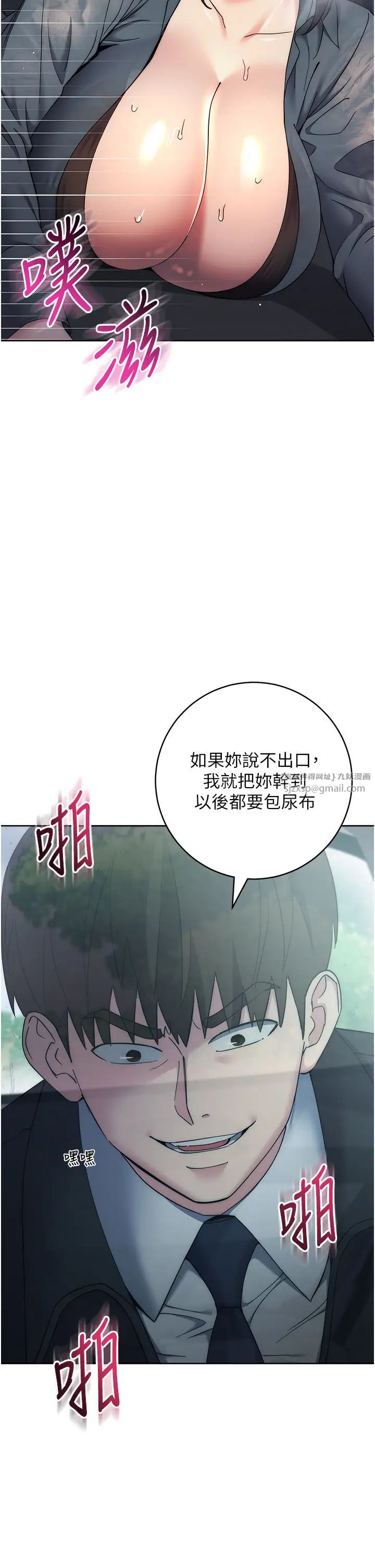 《邊緣人的復仇》漫画 第33話-不聽話就幹到你包尿佈