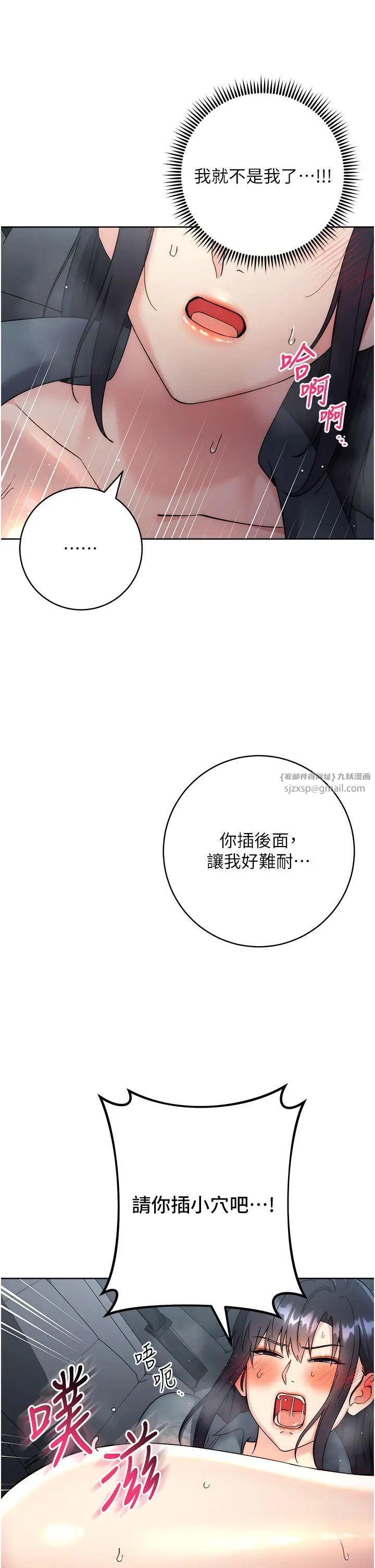《邊緣人的復仇》漫画 第33話-不聽話就幹到你包尿佈