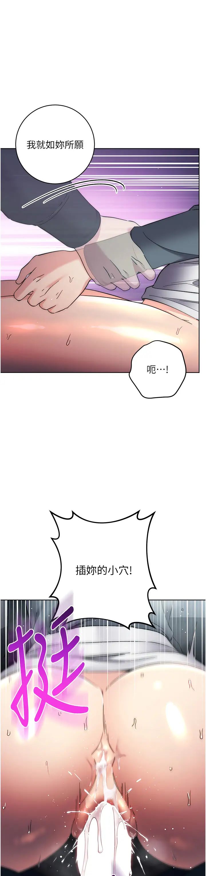 《邊緣人的復仇》漫画 第33話-不聽話就幹到你包尿佈