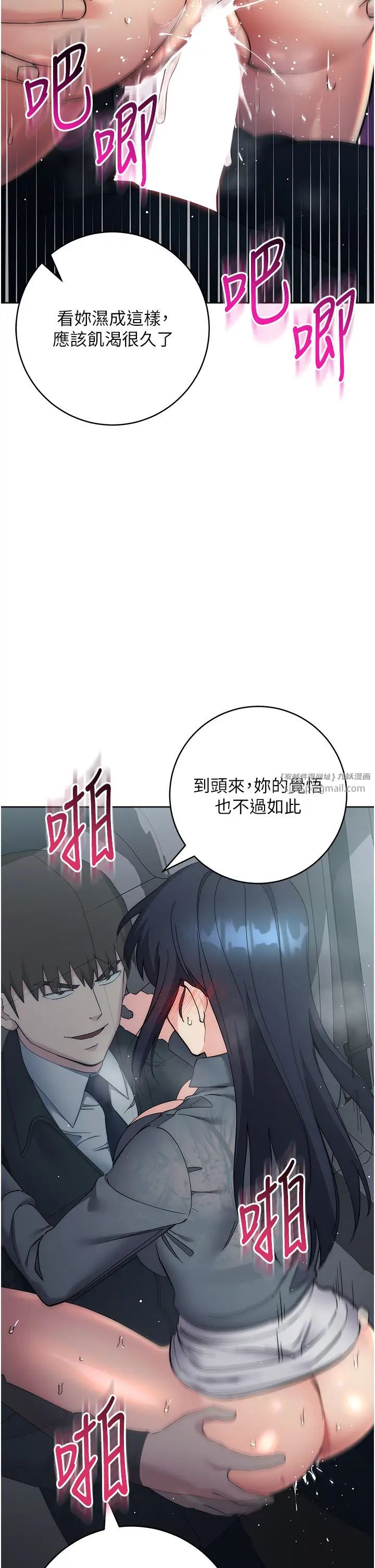 《邊緣人的復仇》漫画 第33話-不聽話就幹到你包尿佈