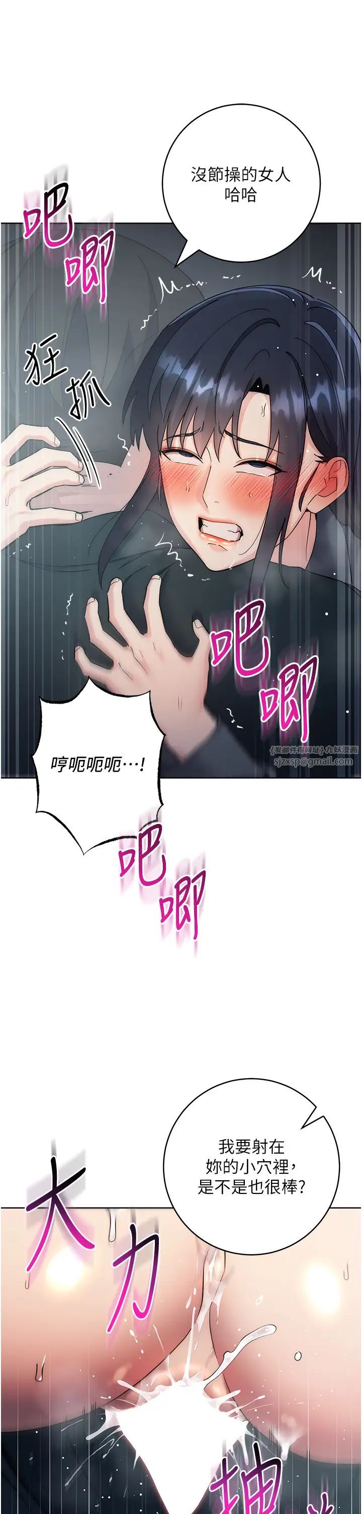 《邊緣人的復仇》漫画 第33話-不聽話就幹到你包尿佈