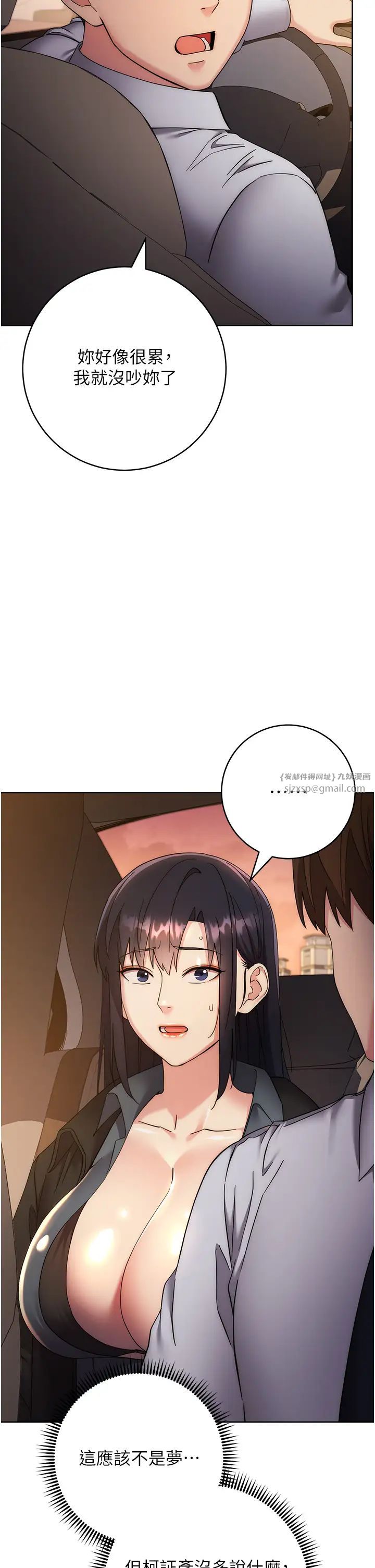 《邊緣人的復仇》漫画 第33話-不聽話就幹到你包尿佈