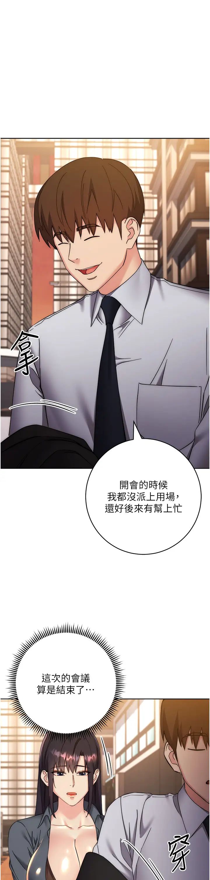 《邊緣人的復仇》漫画 第33話-不聽話就幹到你包尿佈