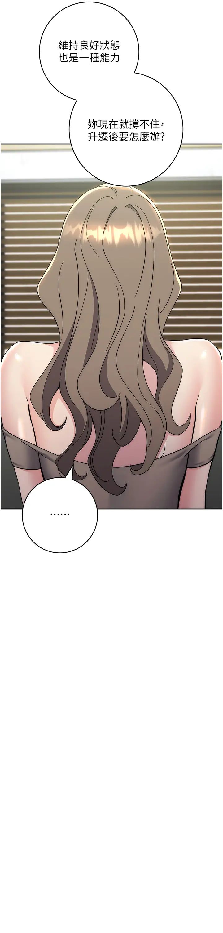 《邊緣人的復仇》漫画 第33話-不聽話就幹到你包尿佈