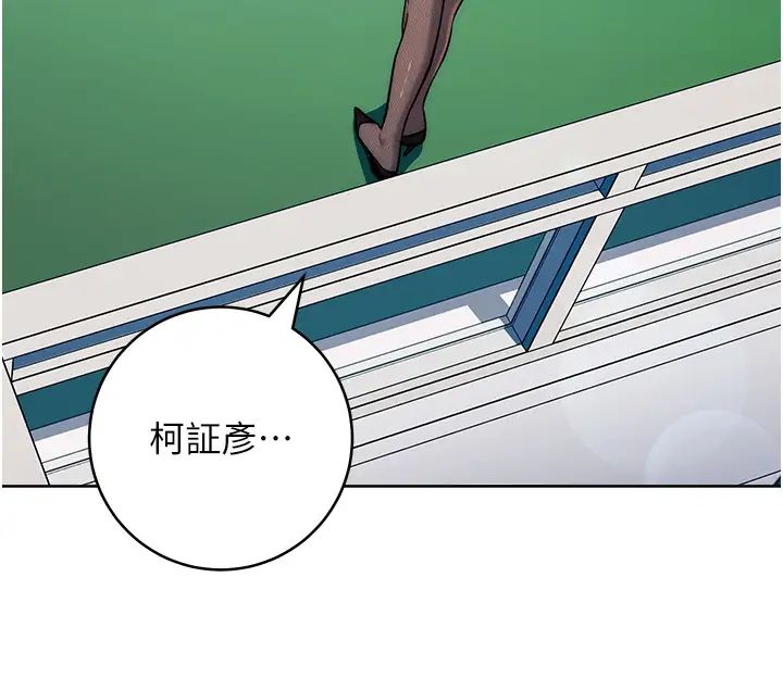 《邊緣人的復仇》漫画 第33話-不聽話就幹到你包尿佈