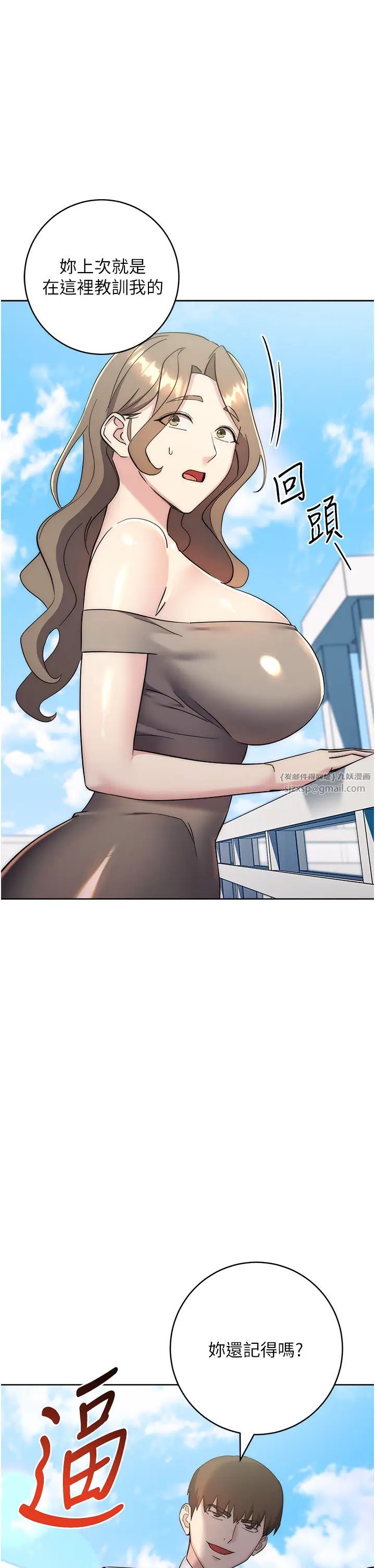 《邊緣人的復仇》漫画 第34話-拴住機車上司逛大街