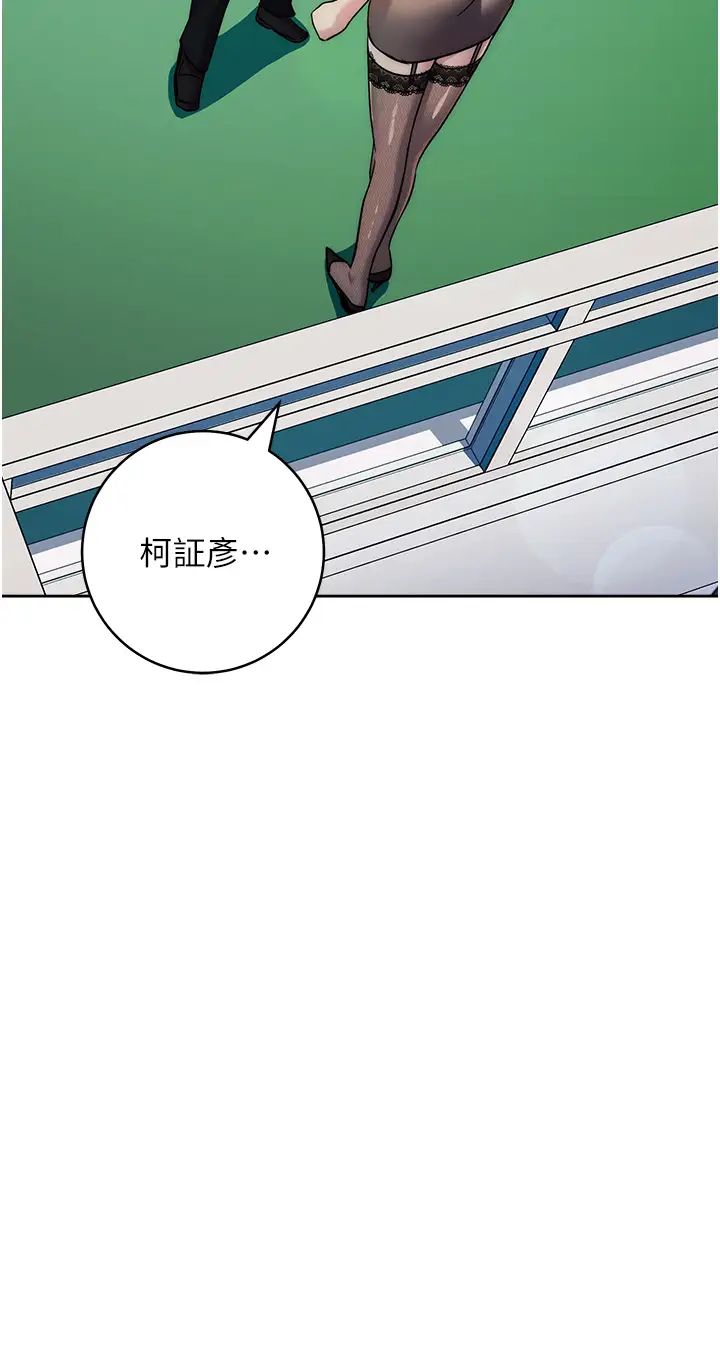 《邊緣人的復仇》漫画 第34話-拴住機車上司逛大街