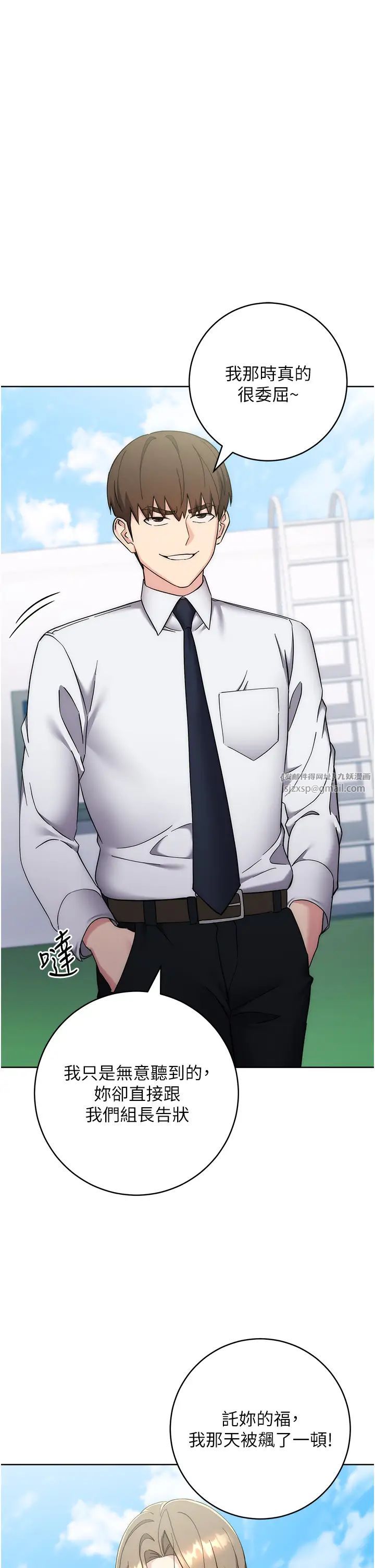 《邊緣人的復仇》漫画 第34話-拴住機車上司逛大街