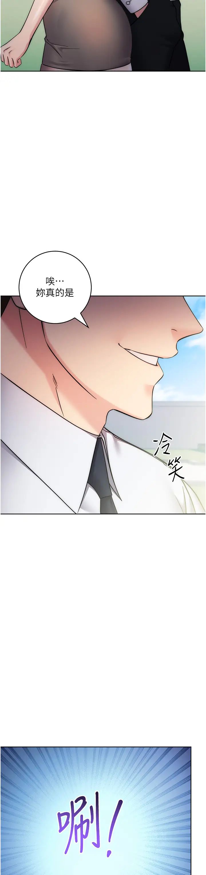 《邊緣人的復仇》漫画 第34話-拴住機車上司逛大街