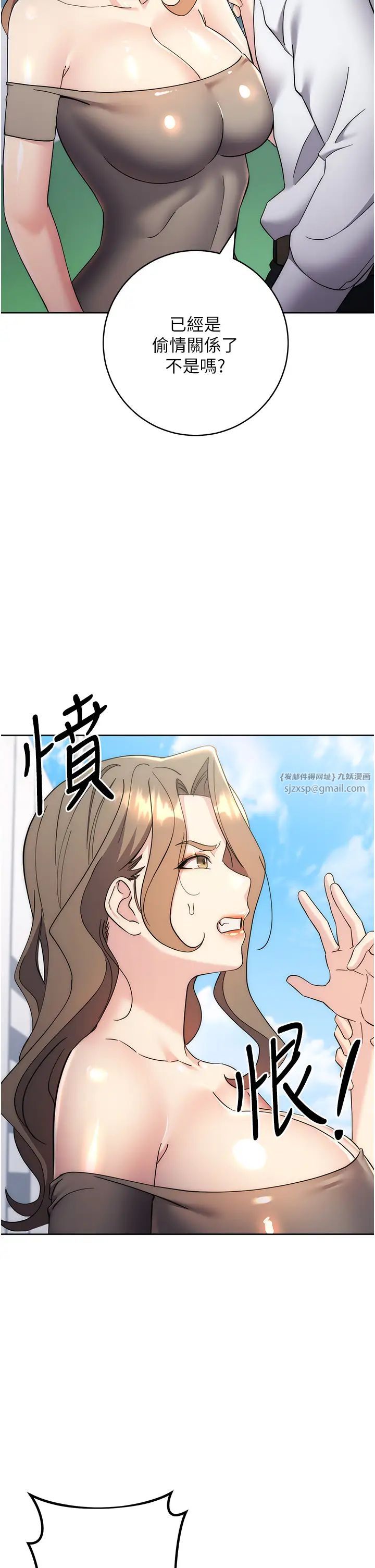 《邊緣人的復仇》漫画 第34話-拴住機車上司逛大街