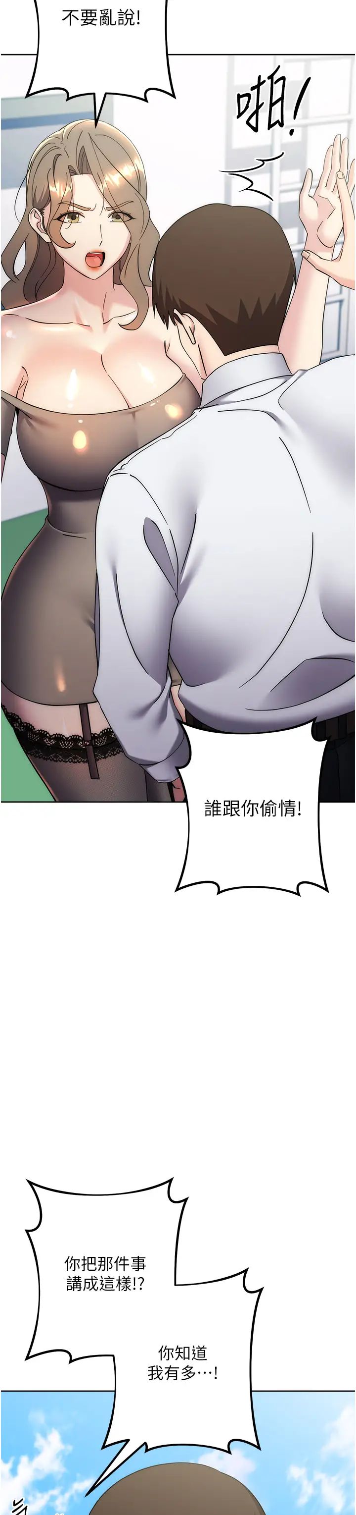 《邊緣人的復仇》漫画 第34話-拴住機車上司逛大街