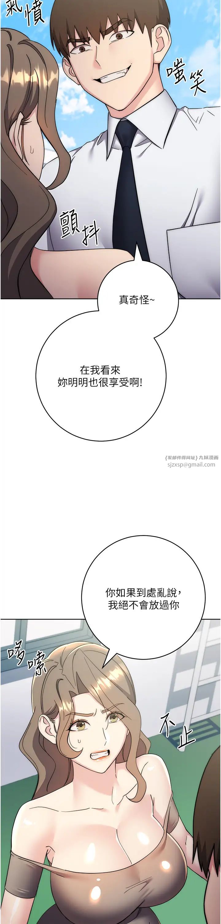 《邊緣人的復仇》漫画 第34話-拴住機車上司逛大街