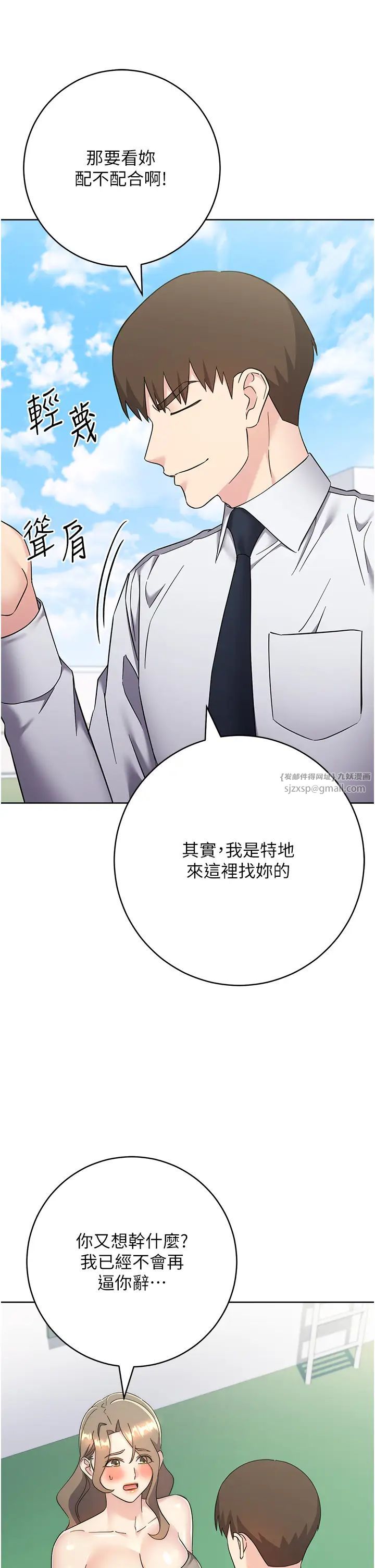 《邊緣人的復仇》漫画 第34話-拴住機車上司逛大街