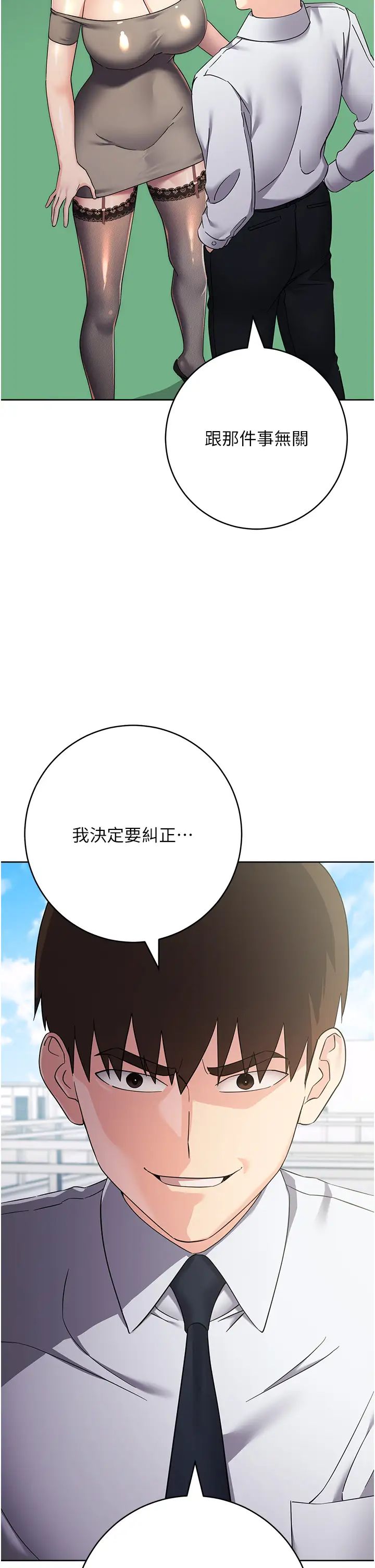 《邊緣人的復仇》漫画 第34話-拴住機車上司逛大街