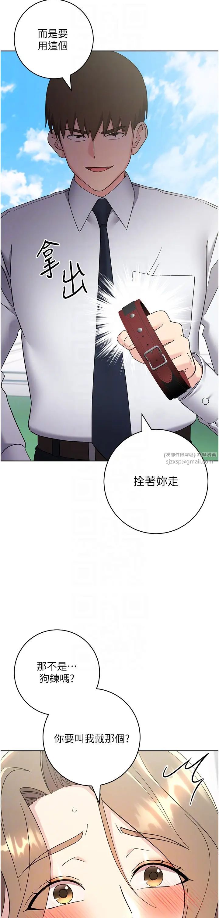 《邊緣人的復仇》漫画 第34話-拴住機車上司逛大街