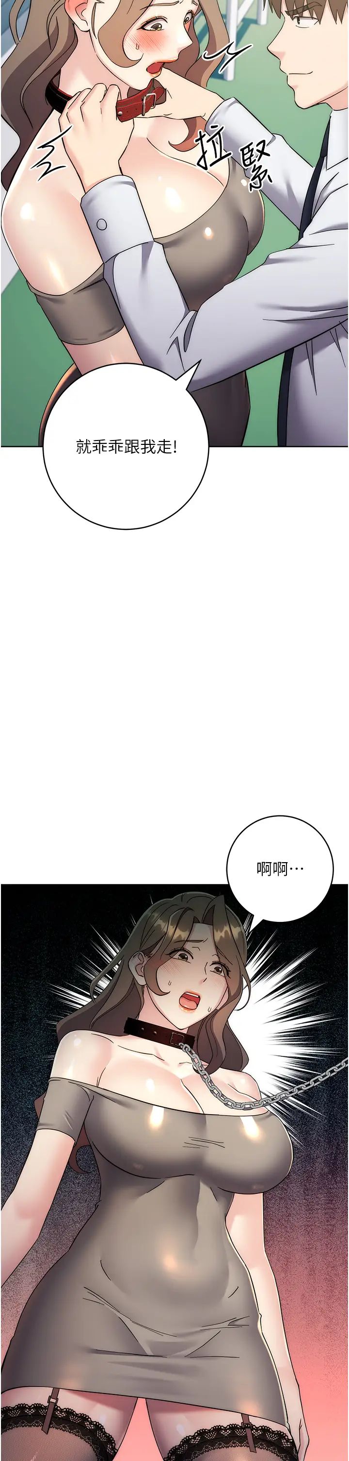 《邊緣人的復仇》漫画 第34話-拴住機車上司逛大街