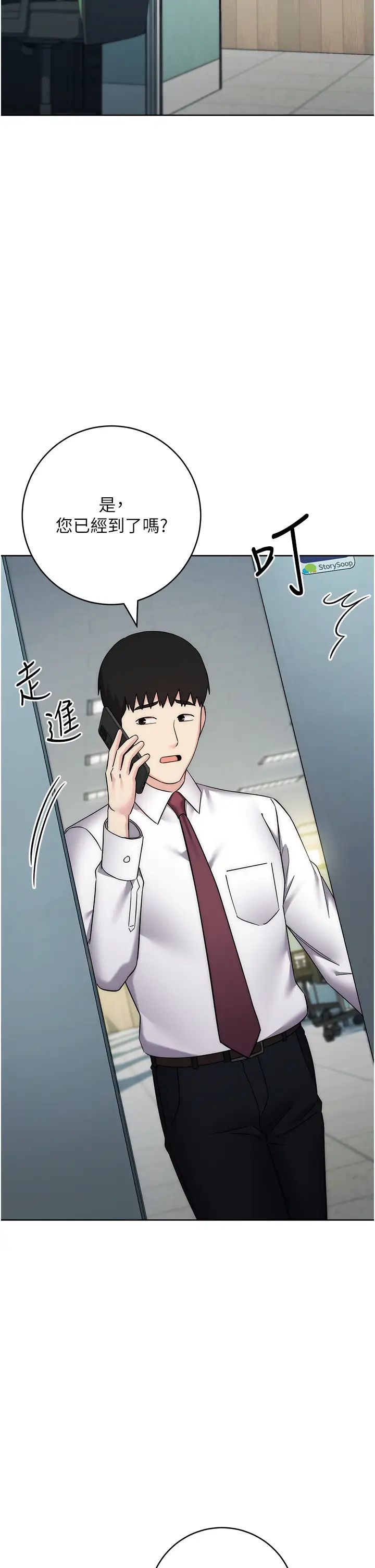 《邊緣人的復仇》漫画 第34話-拴住機車上司逛大街