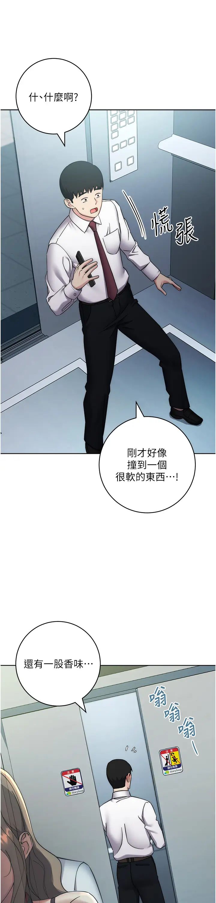 《邊緣人的復仇》漫画 第34話-拴住機車上司逛大街