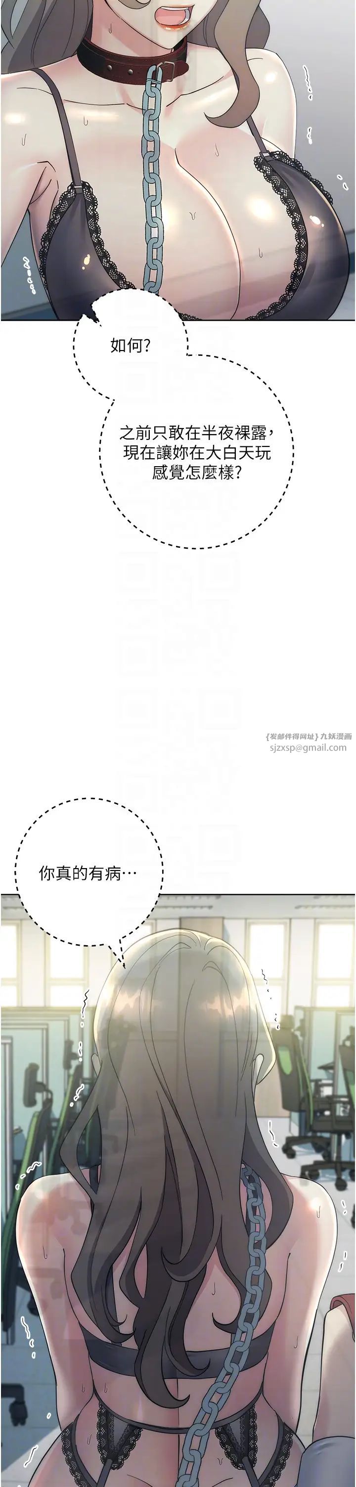 《邊緣人的復仇》漫画 第34話-拴住機車上司逛大街