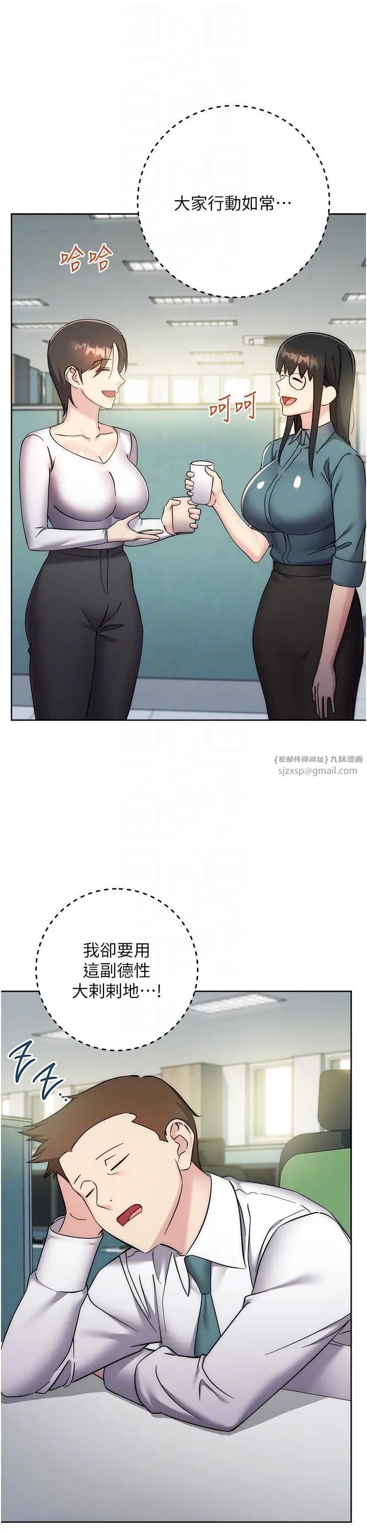 《邊緣人的復仇》漫画 第34話-拴住機車上司逛大街