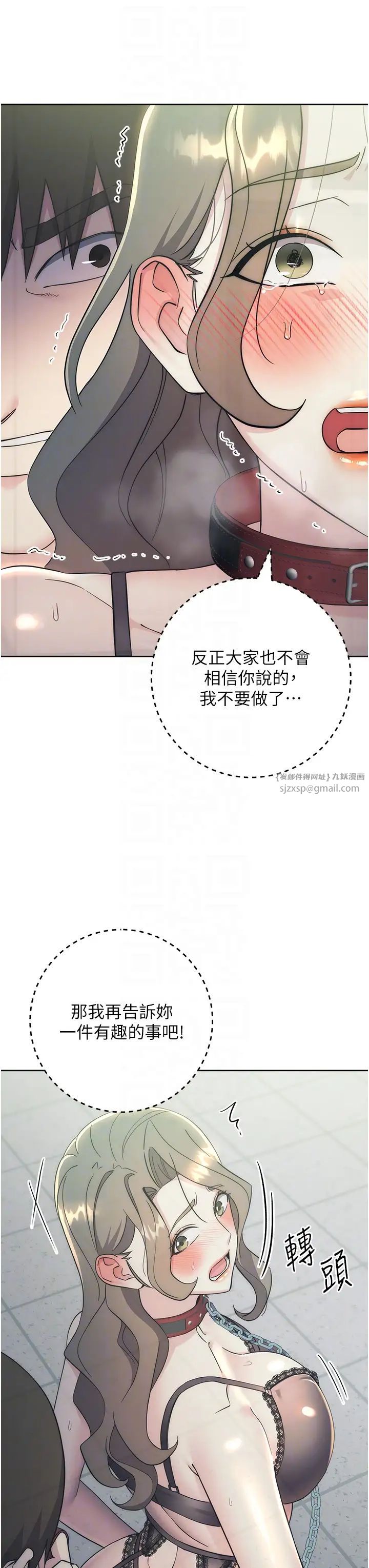 《邊緣人的復仇》漫画 第34話-拴住機車上司逛大街