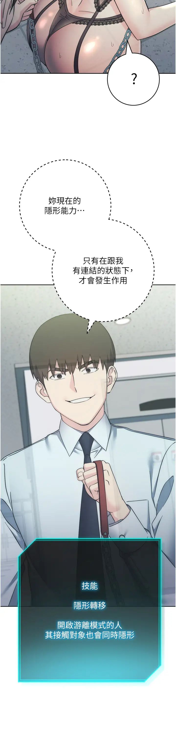 《邊緣人的復仇》漫画 第34話-拴住機車上司逛大街