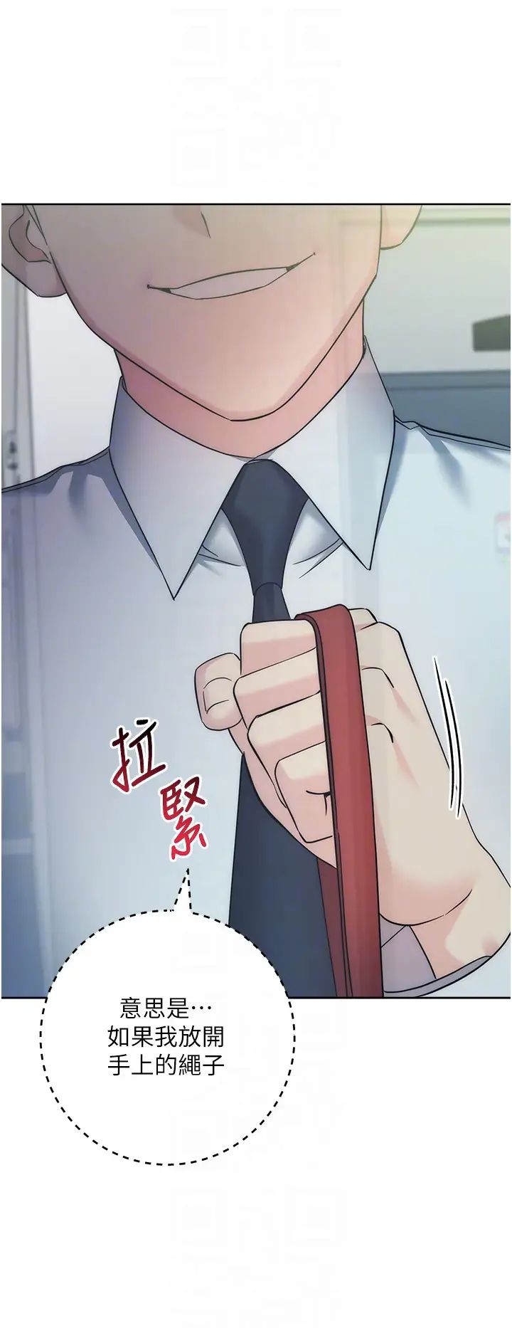 《邊緣人的復仇》漫画 第34話-拴住機車上司逛大街