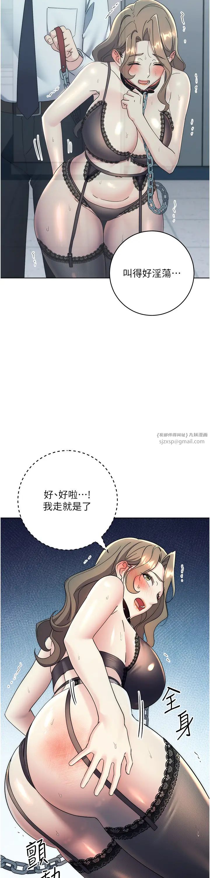 《邊緣人的復仇》漫画 第34話-拴住機車上司逛大街