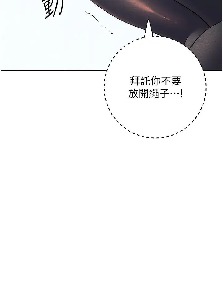 《邊緣人的復仇》漫画 第34話-拴住機車上司逛大街