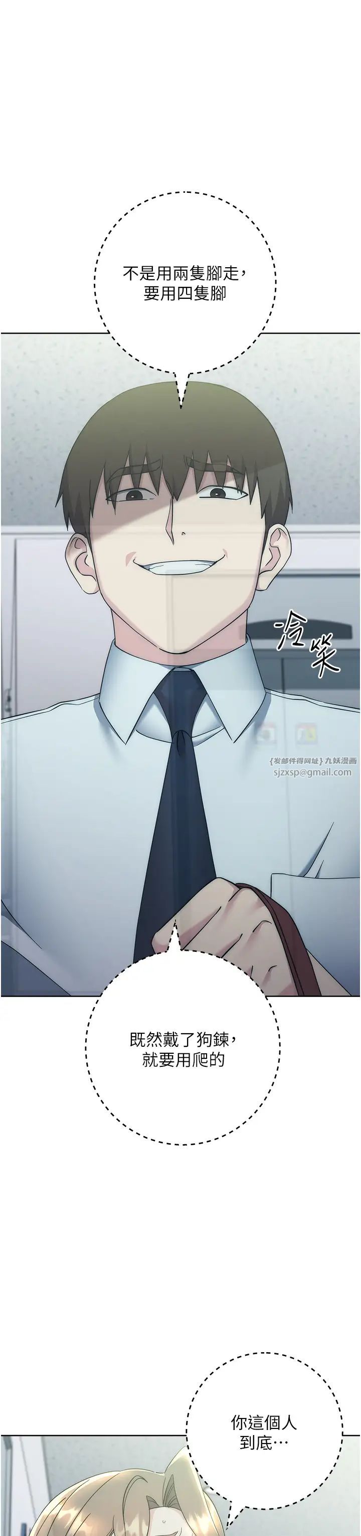 《邊緣人的復仇》漫画 第34話-拴住機車上司逛大街