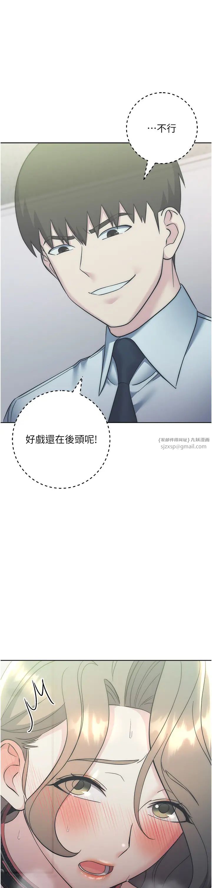 《邊緣人的復仇》漫画 第34話-拴住機車上司逛大街