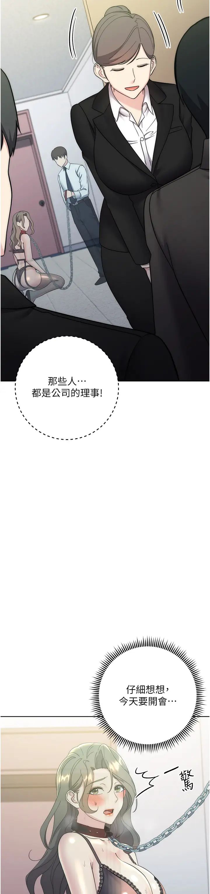 《邊緣人的復仇》漫画 第34話-拴住機車上司逛大街