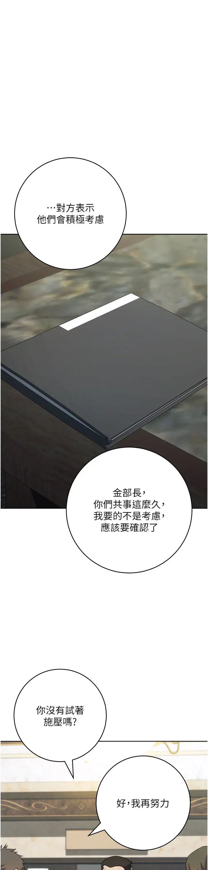 《邊緣人的復仇》漫画 第35話-在爸爸面前爽到流滿地