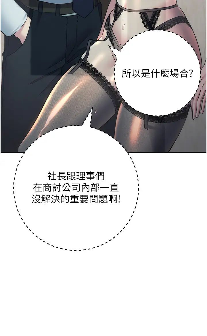 《邊緣人的復仇》漫画 第35話-在爸爸面前爽到流滿地