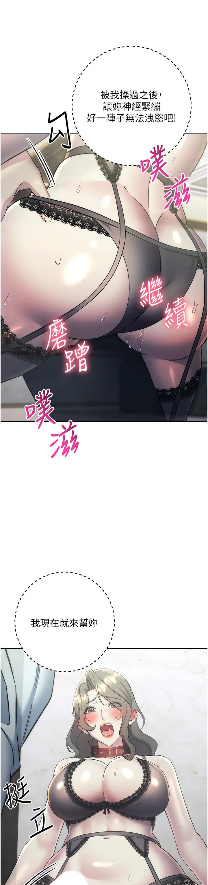 《邊緣人的復仇》漫画 第35話-在爸爸面前爽到流滿地