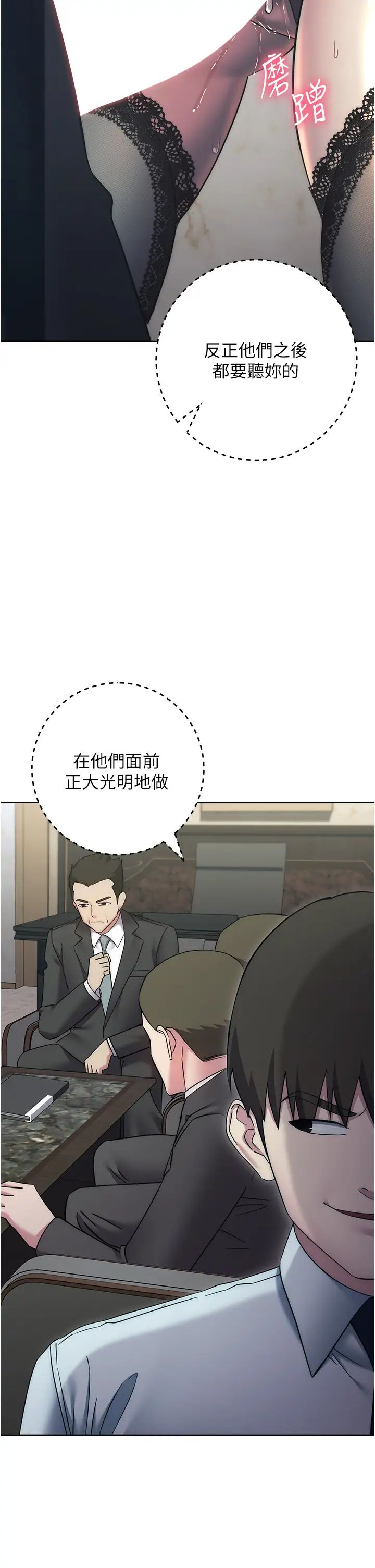 《邊緣人的復仇》漫画 第35話-在爸爸面前爽到流滿地