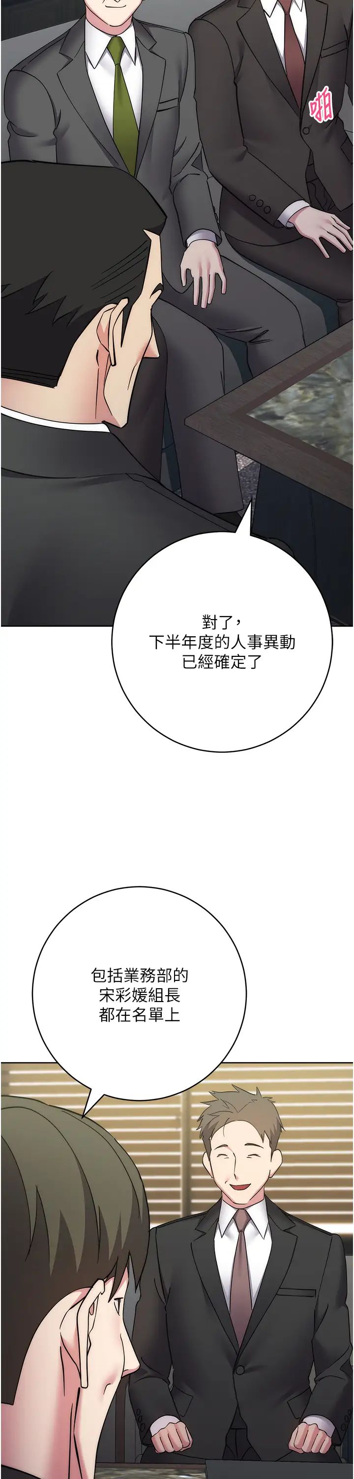 《邊緣人的復仇》漫画 第35話-在爸爸面前爽到流滿地