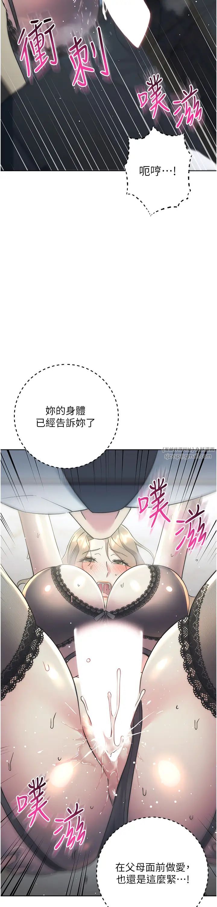 《邊緣人的復仇》漫画 第35話-在爸爸面前爽到流滿地