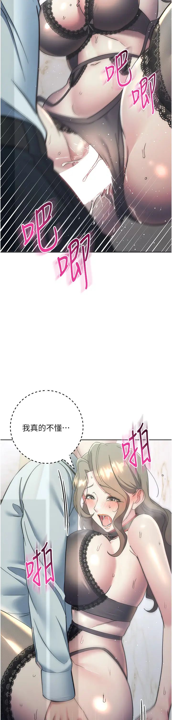 《邊緣人的復仇》漫画 第35話-在爸爸面前爽到流滿地