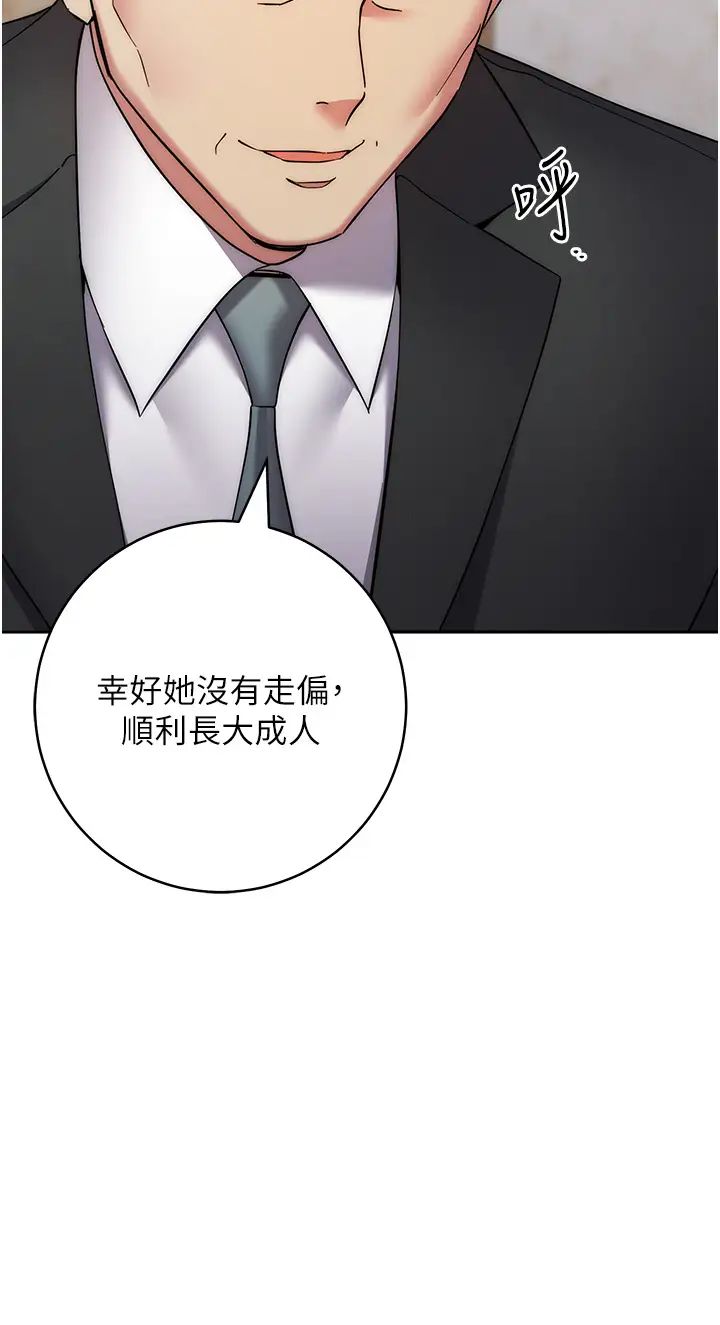 《邊緣人的復仇》漫画 第35話-在爸爸面前爽到流滿地