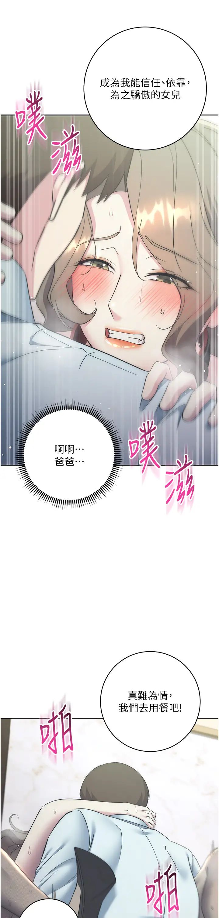 《邊緣人的復仇》漫画 第35話-在爸爸面前爽到流滿地