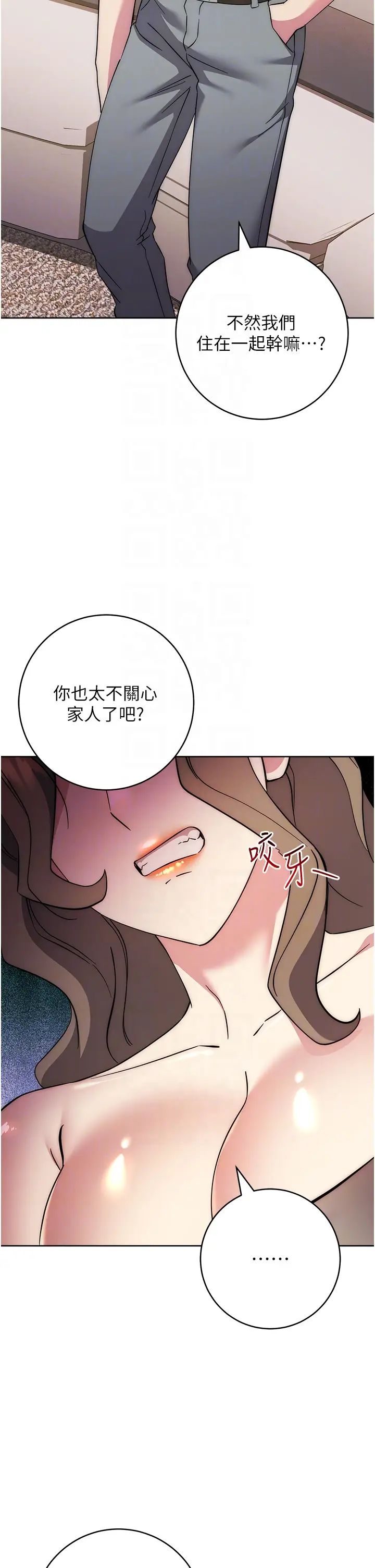 《邊緣人的復仇》漫画 第36話-在電影院摸黑使壞