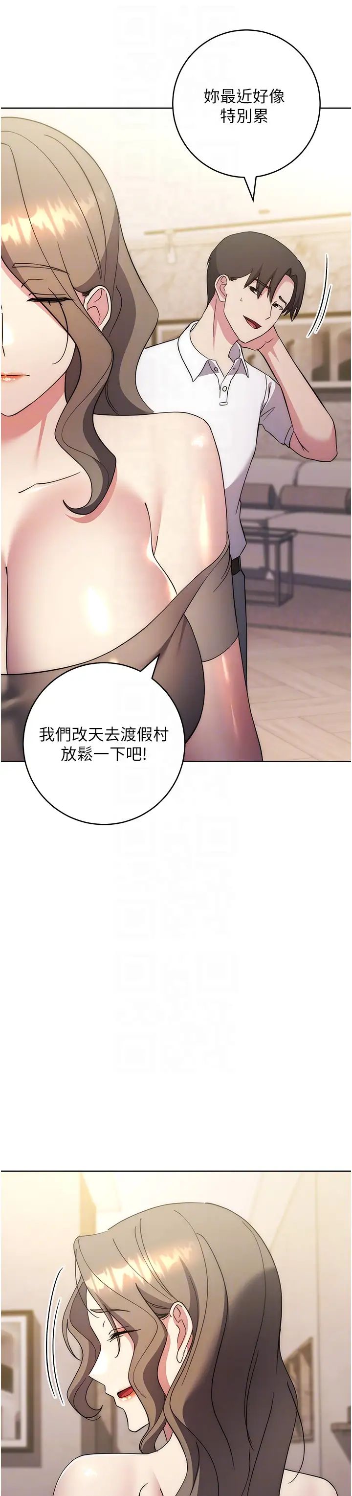 《邊緣人的復仇》漫画 第36話-在電影院摸黑使壞