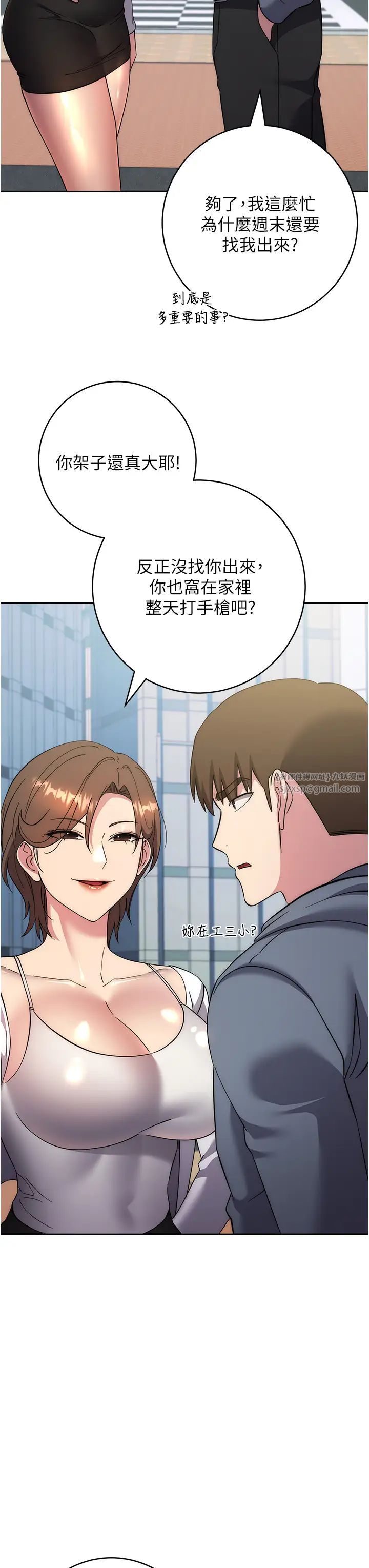 《邊緣人的復仇》漫画 第36話-在電影院摸黑使壞