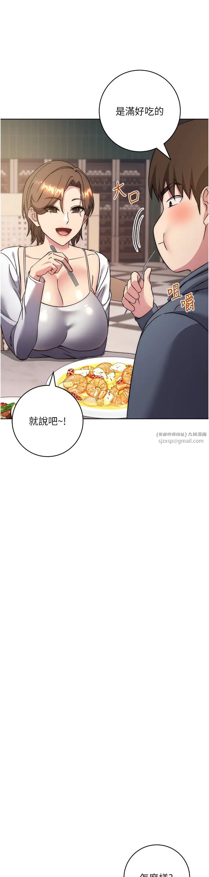 《邊緣人的復仇》漫画 第36話-在電影院摸黑使壞