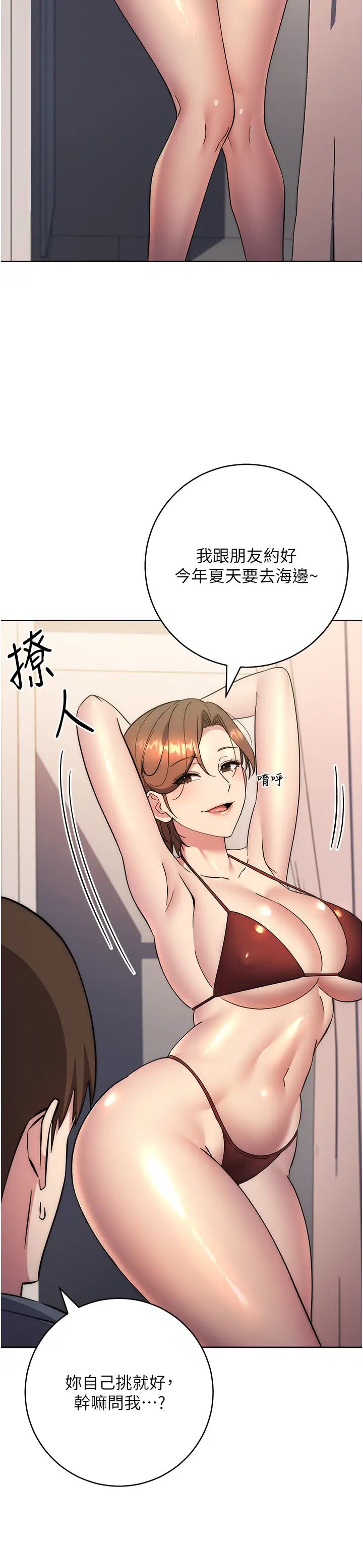 《邊緣人的復仇》漫画 第36話-在電影院摸黑使壞