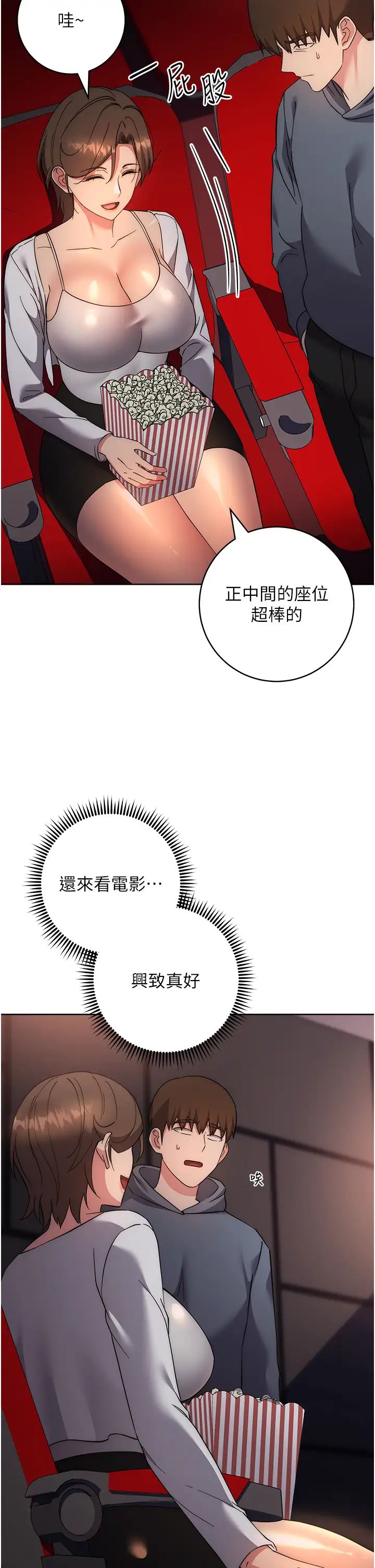 《邊緣人的復仇》漫画 第36話-在電影院摸黑使壞