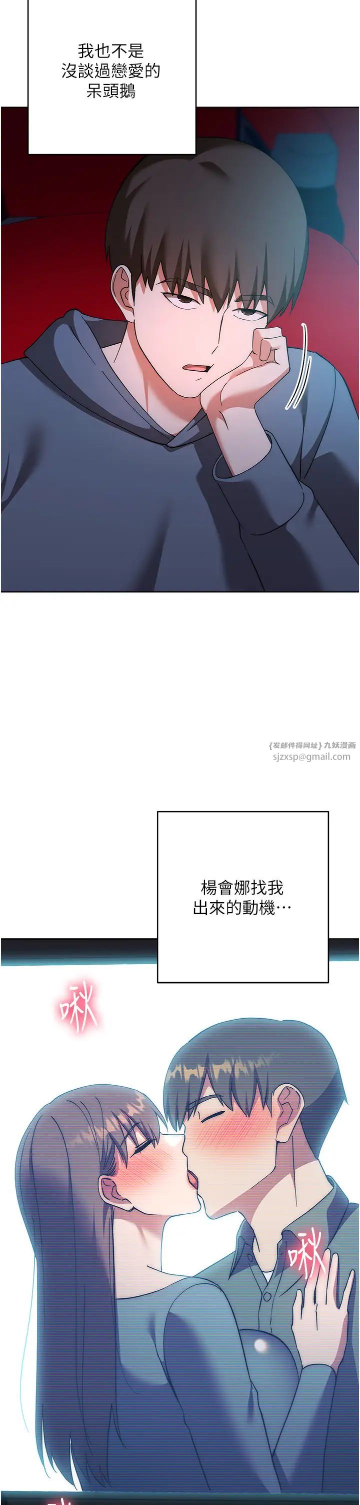 《邊緣人的復仇》漫画 第36話-在電影院摸黑使壞