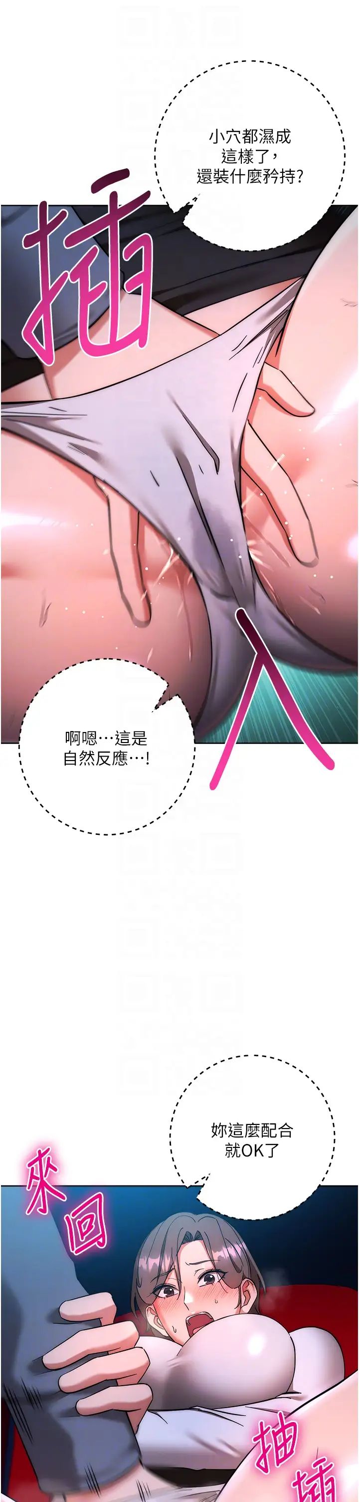 《邊緣人的復仇》漫画 第37話-帶洩慾玩具回傢繼續♥