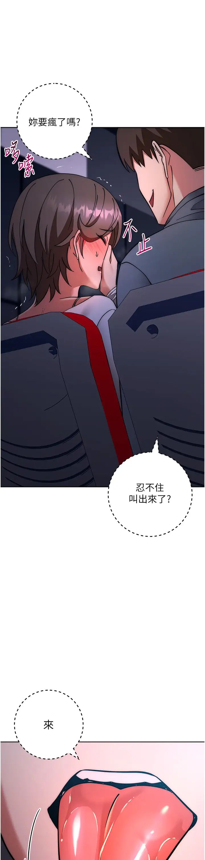 《邊緣人的復仇》漫画 第37話-帶洩慾玩具回傢繼續♥